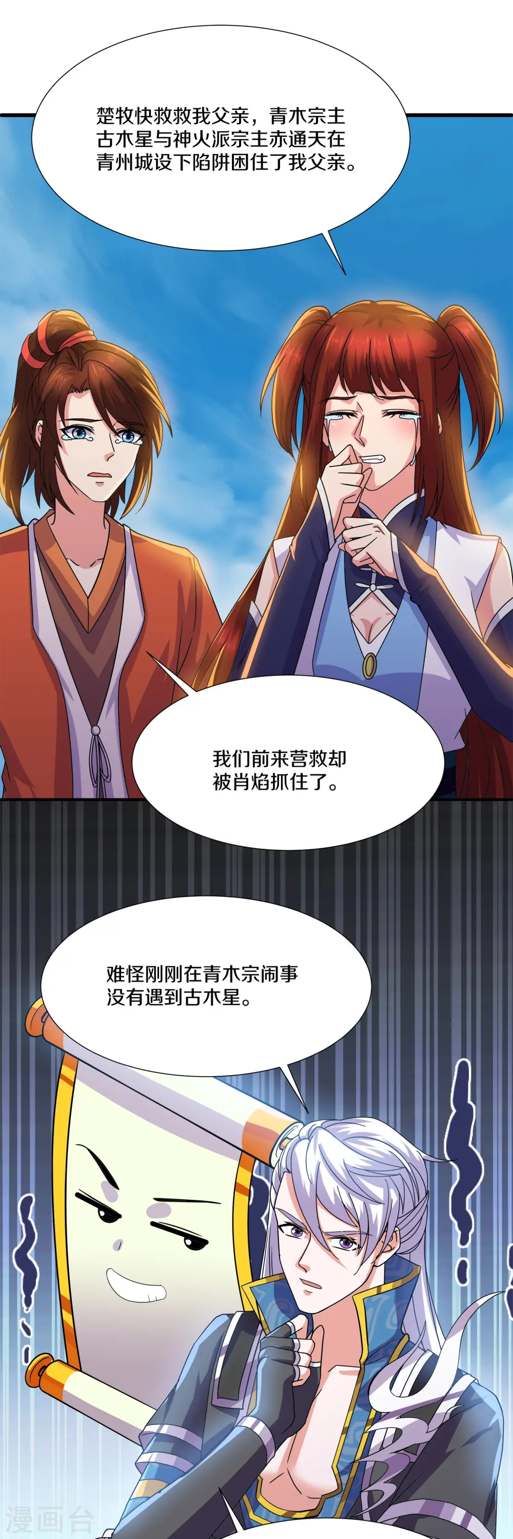第371话 斩劫大阵 第10页