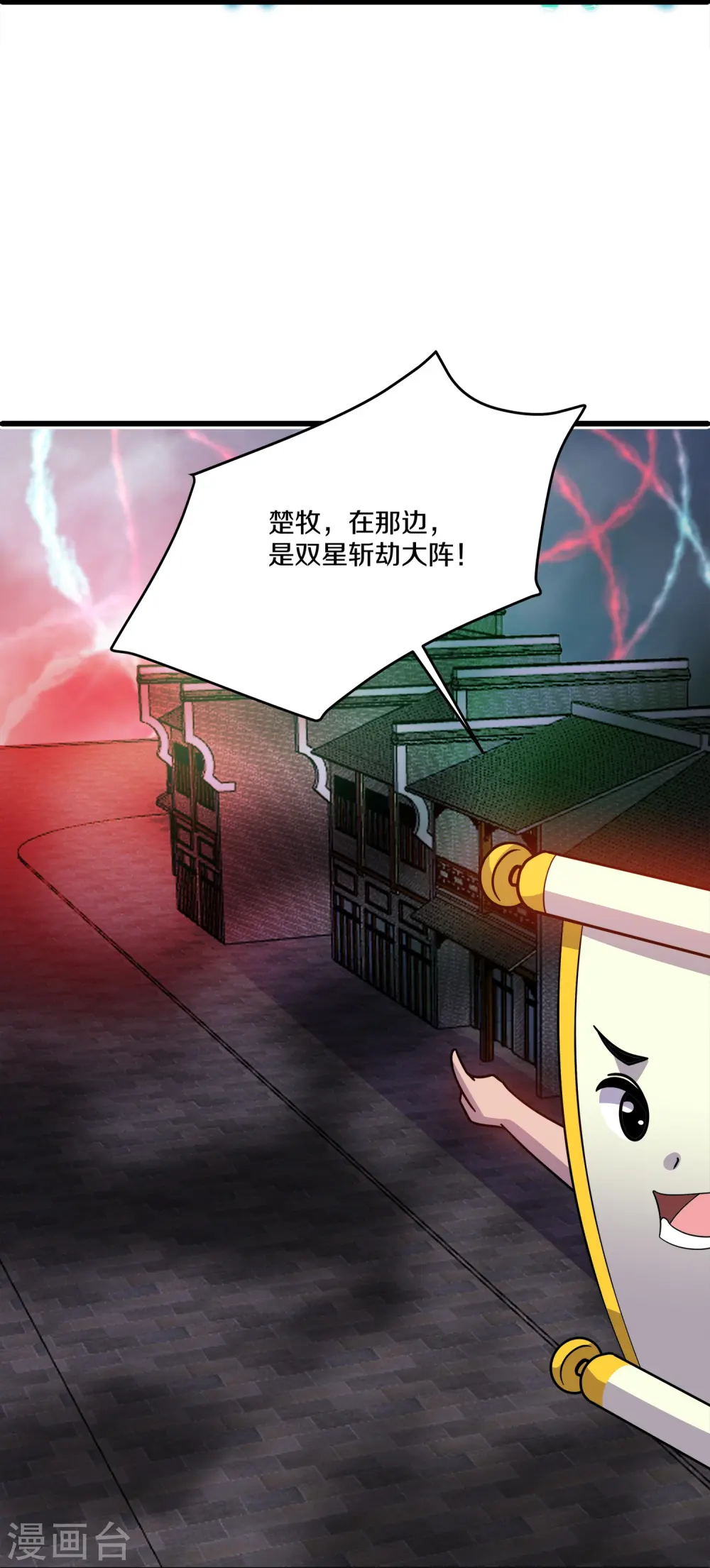第371话 斩劫大阵 第18页