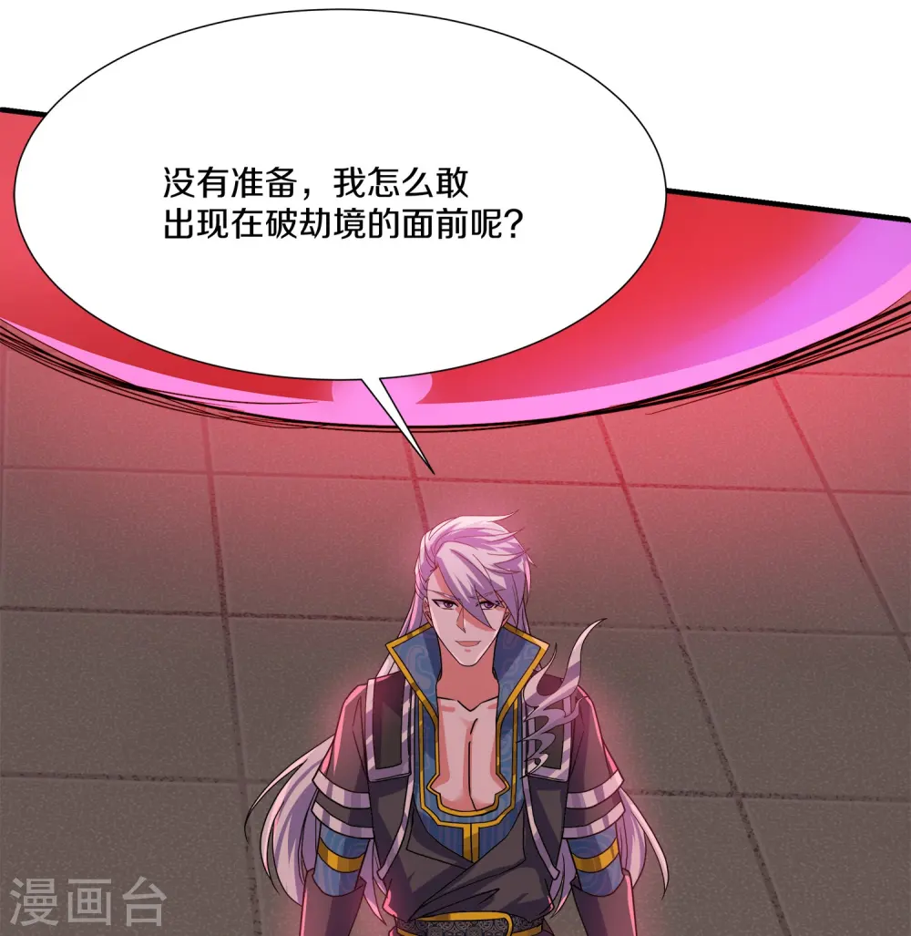 第371话 斩劫大阵 第28页