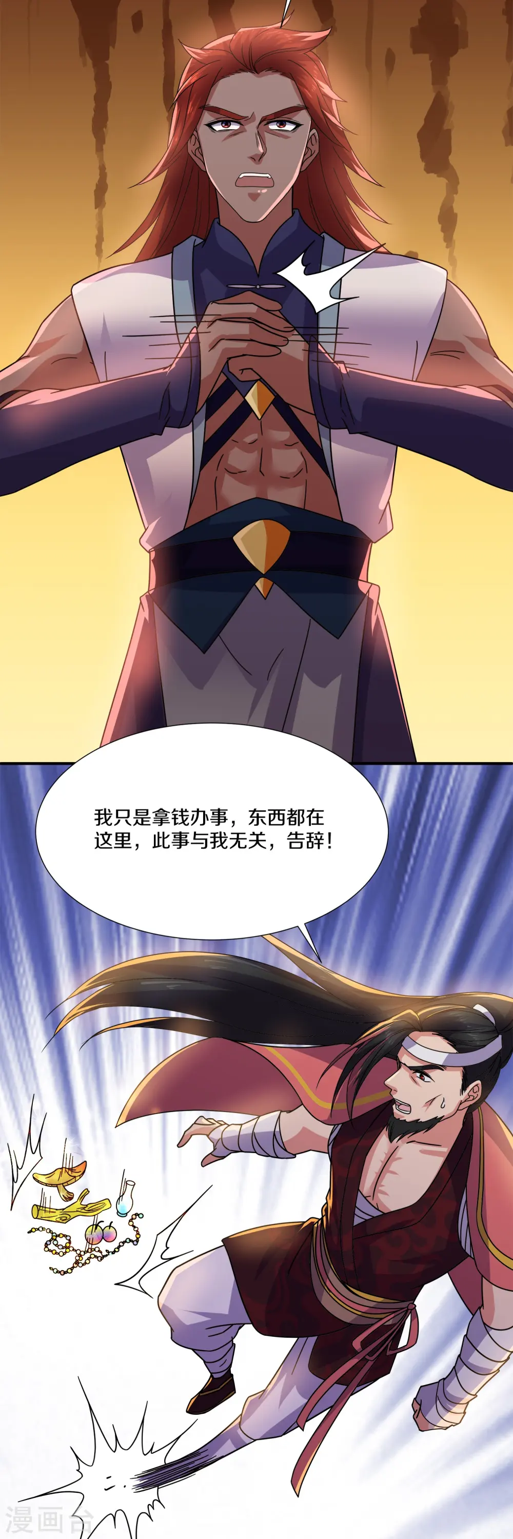 第371话 斩劫大阵 第35页