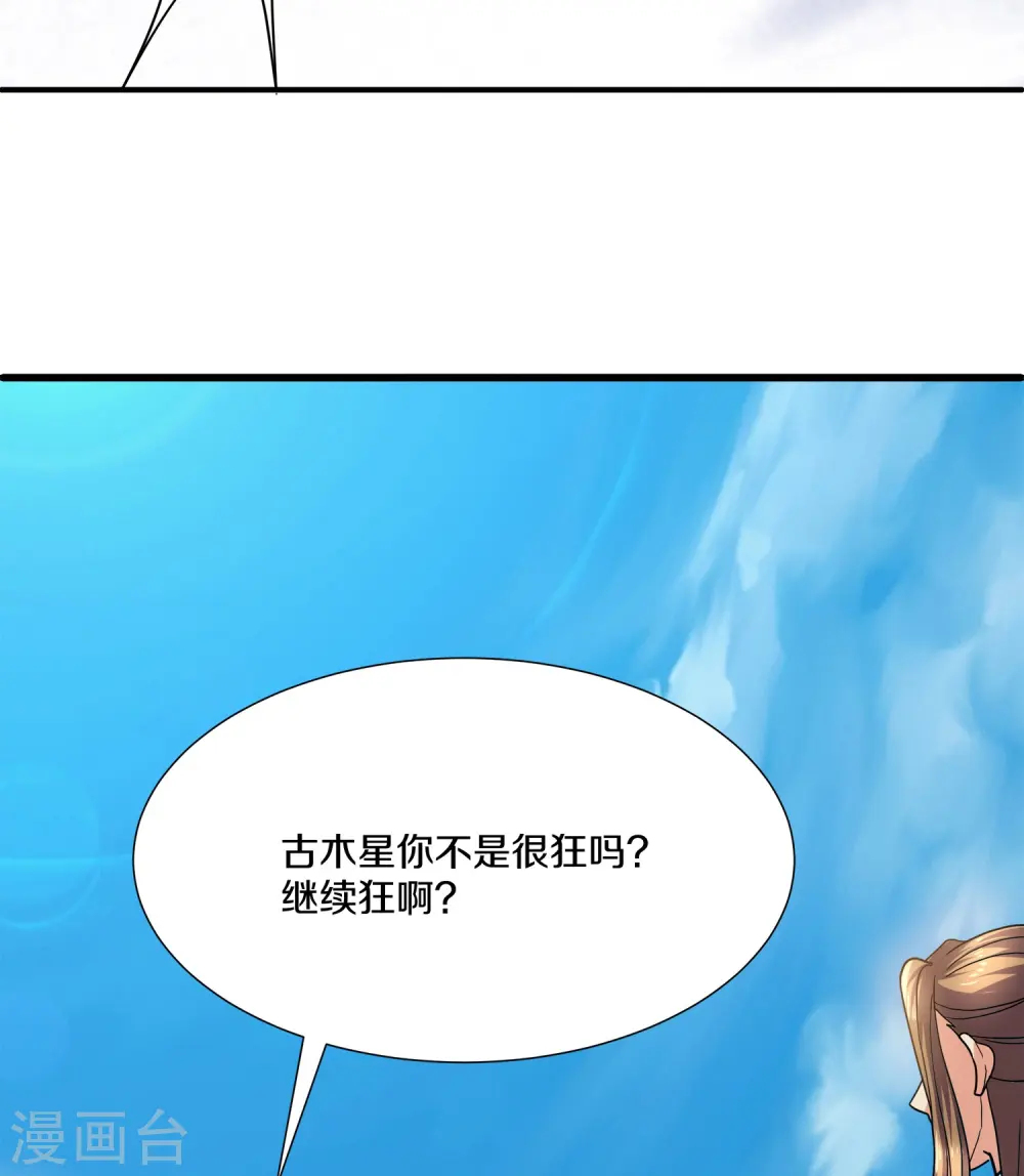 第371话 斩劫大阵 第36页