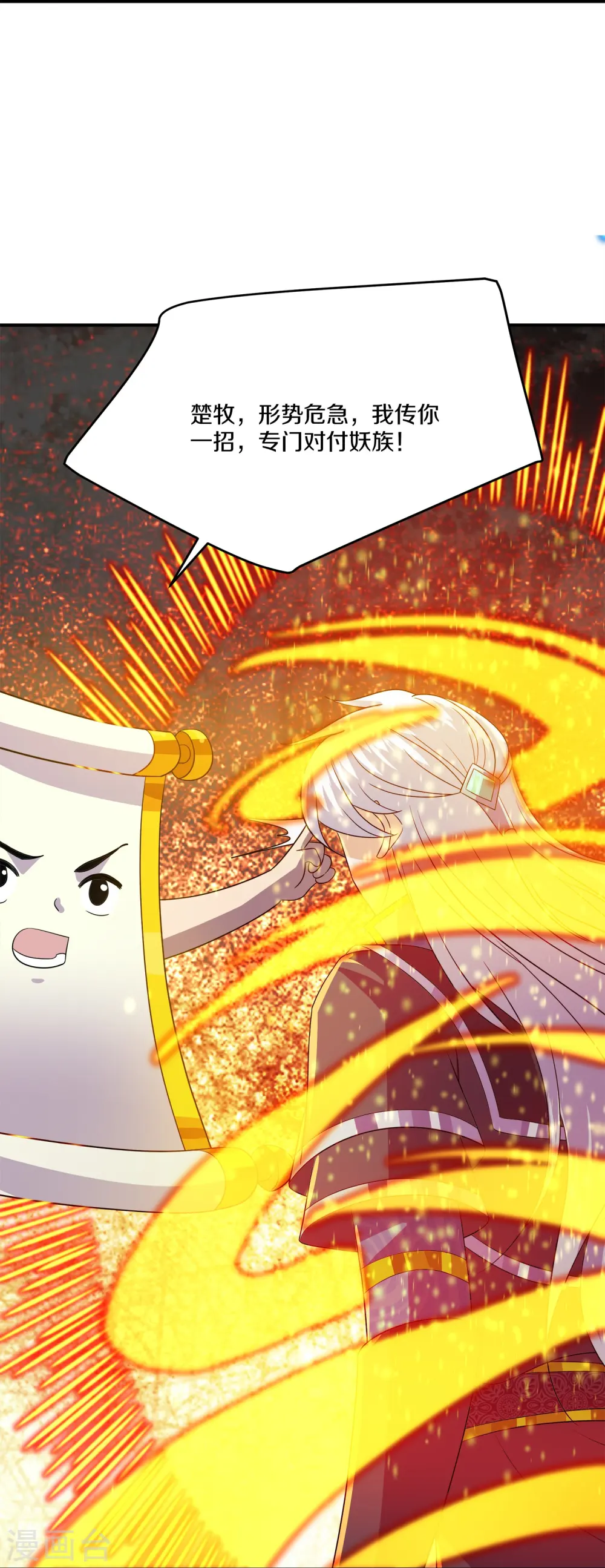 第372话 九龙出，妖族崩！ 第14页