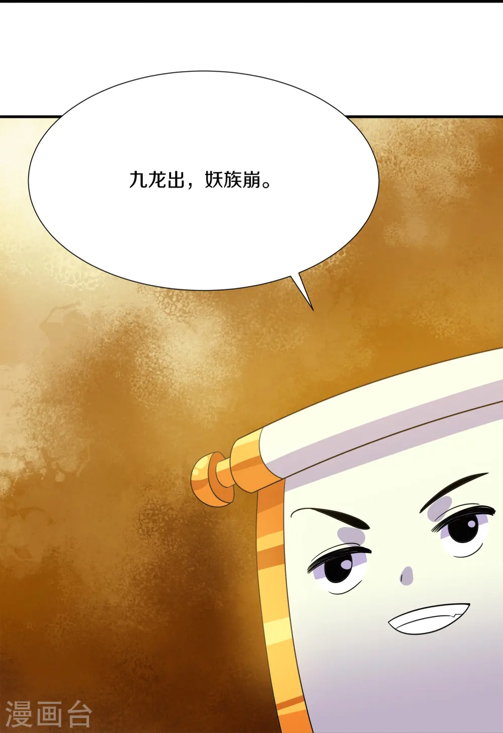 第372话 九龙出，妖族崩！ 第26页