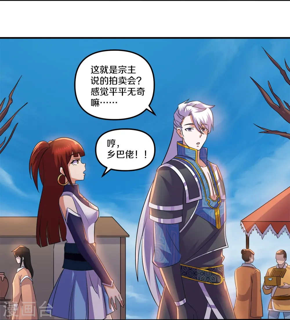 第363话 拍卖大会（上） 第6页