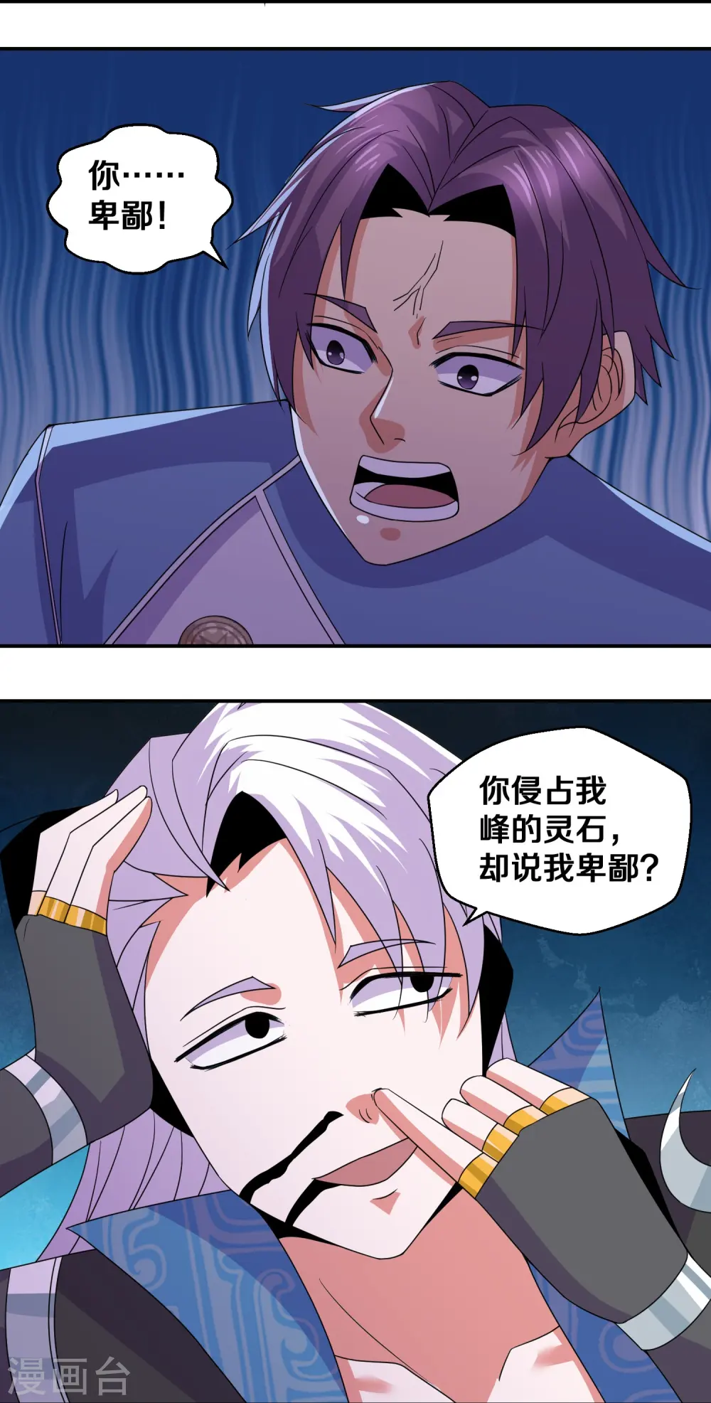 第356话 冲突升级！ 第9页