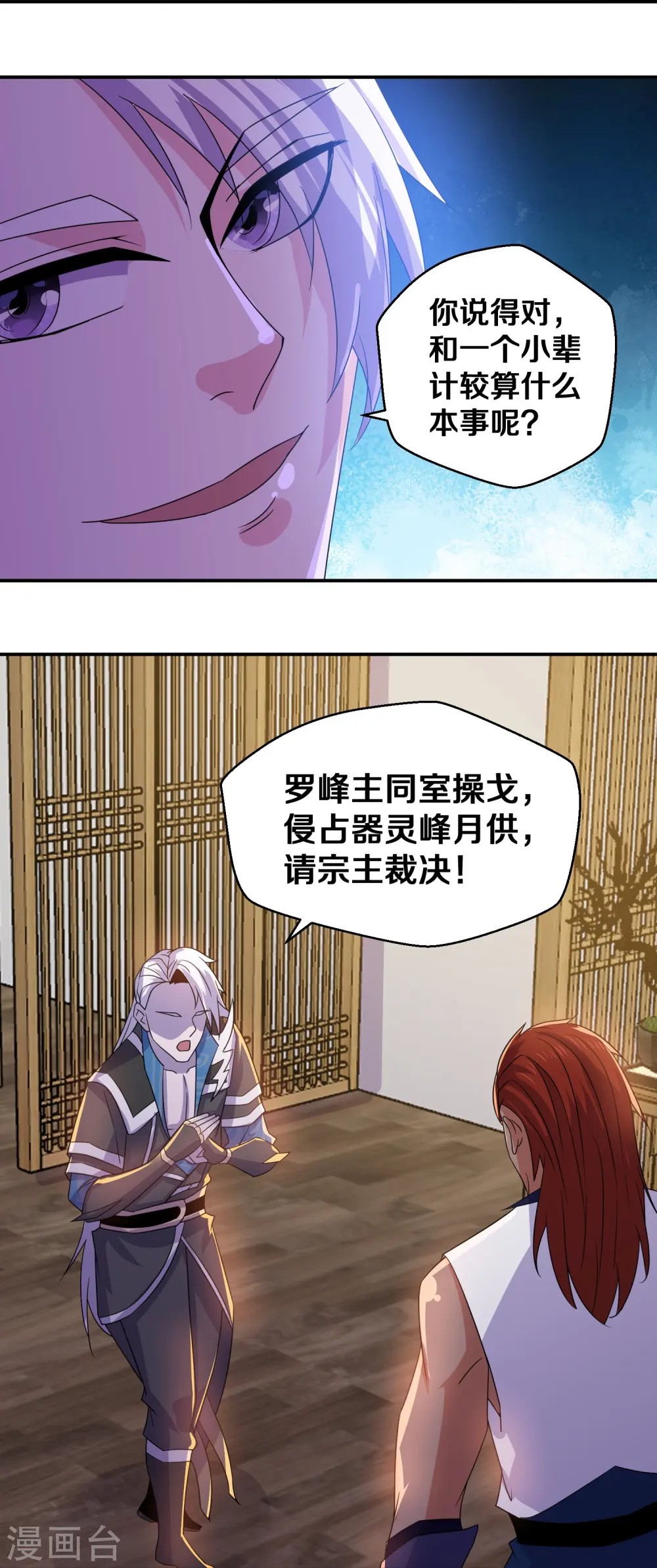 第356话 冲突升级！ 第19页