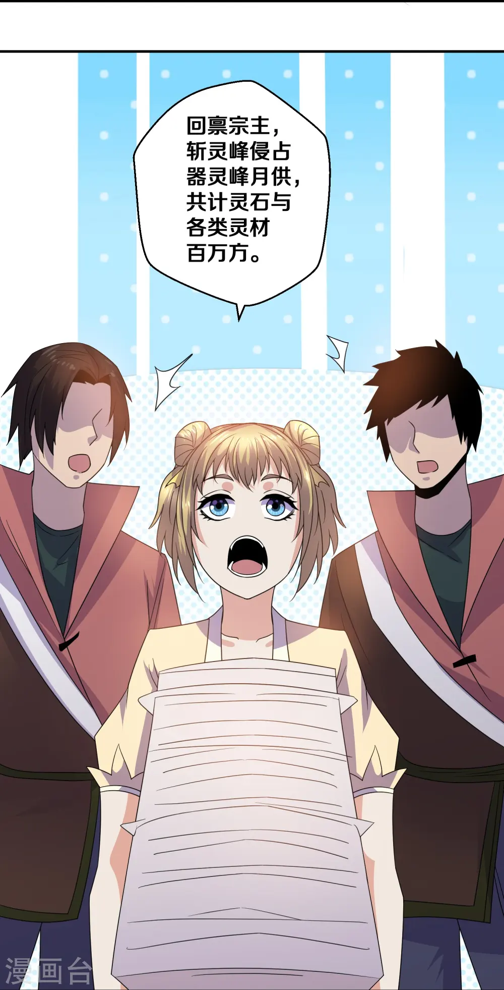 第356话 冲突升级！ 第23页