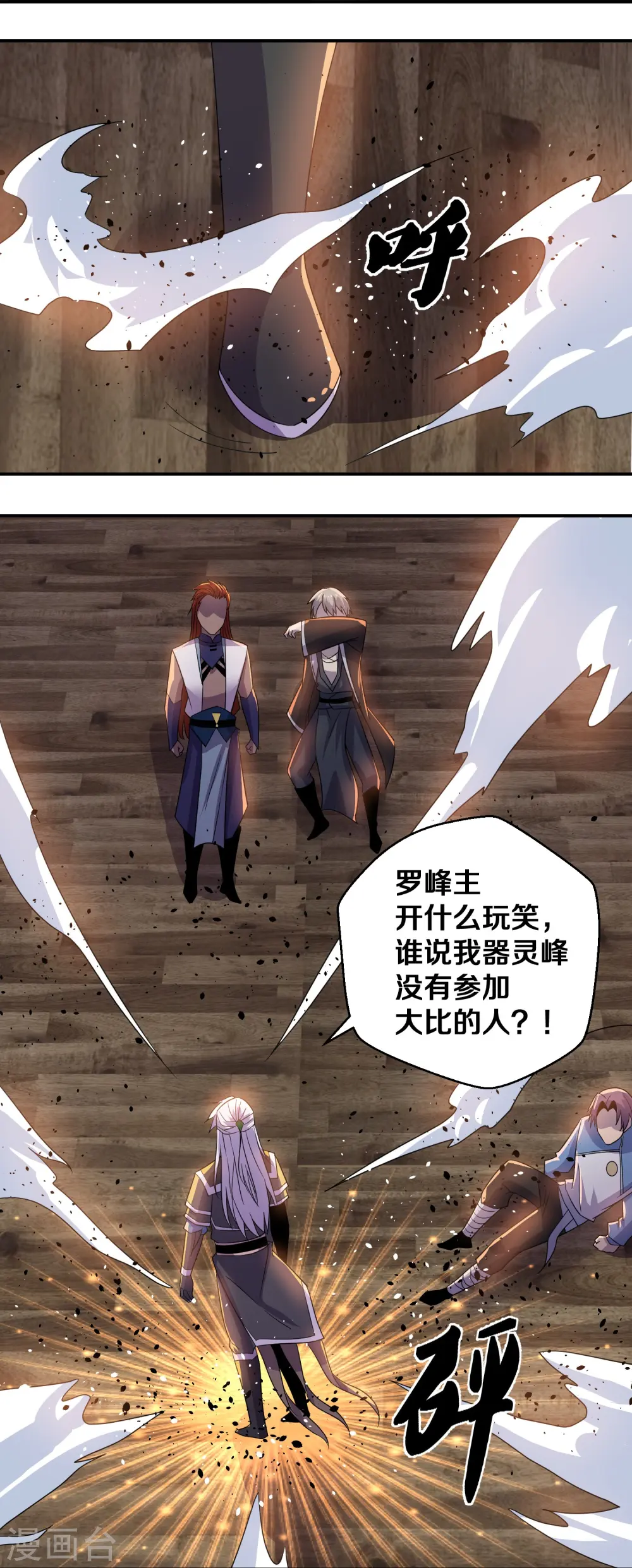 第356话 冲突升级！ 第26页