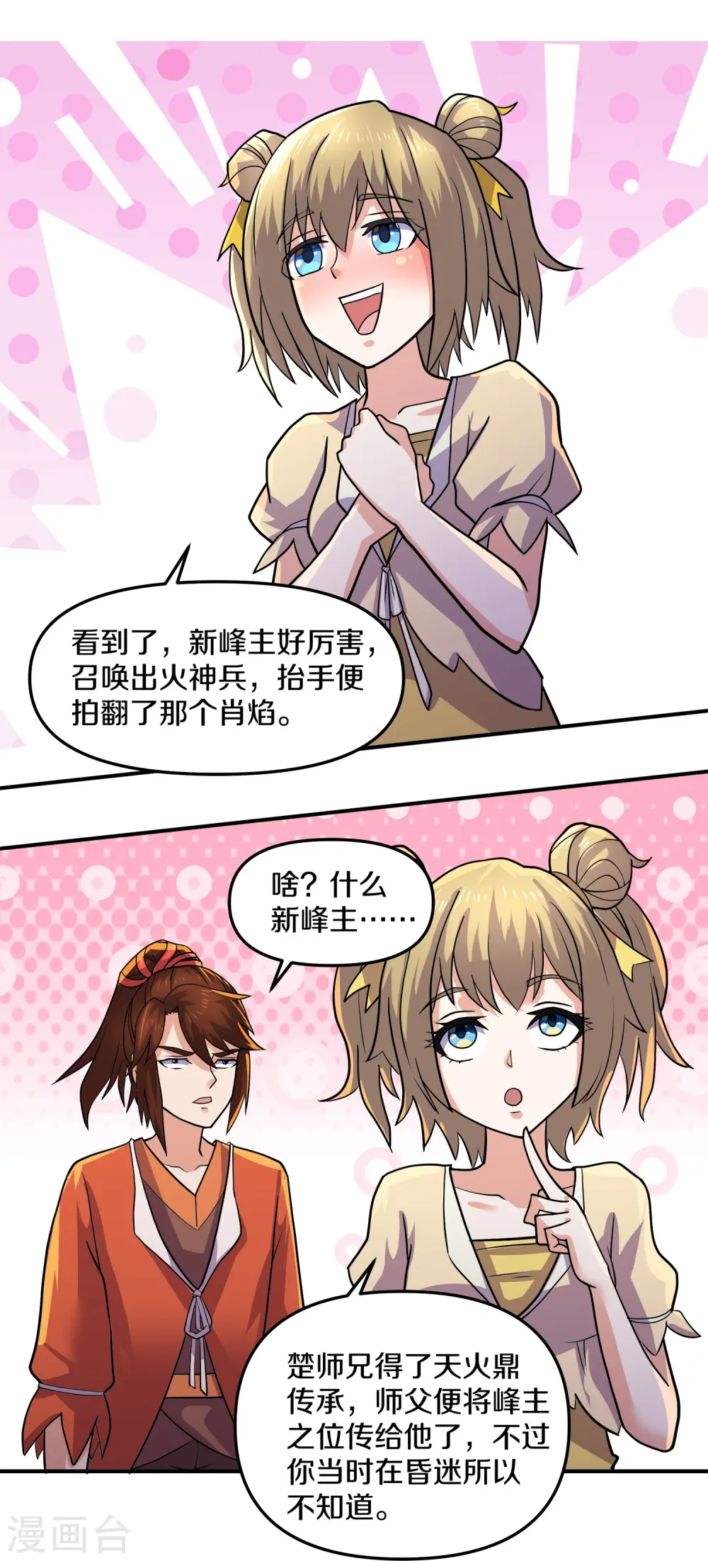 第354话 风氏兄妹 第4页