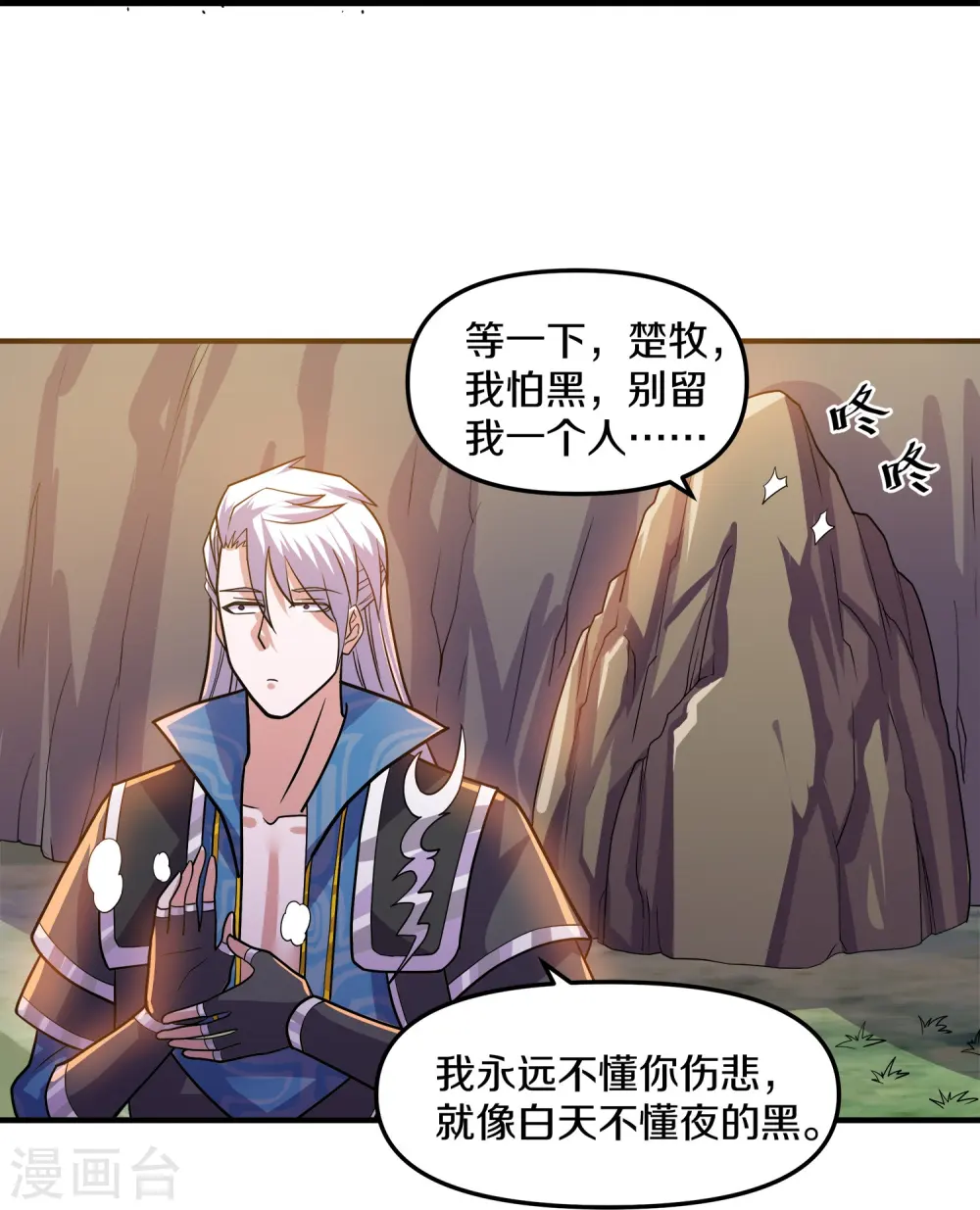 第354话 风氏兄妹 第12页