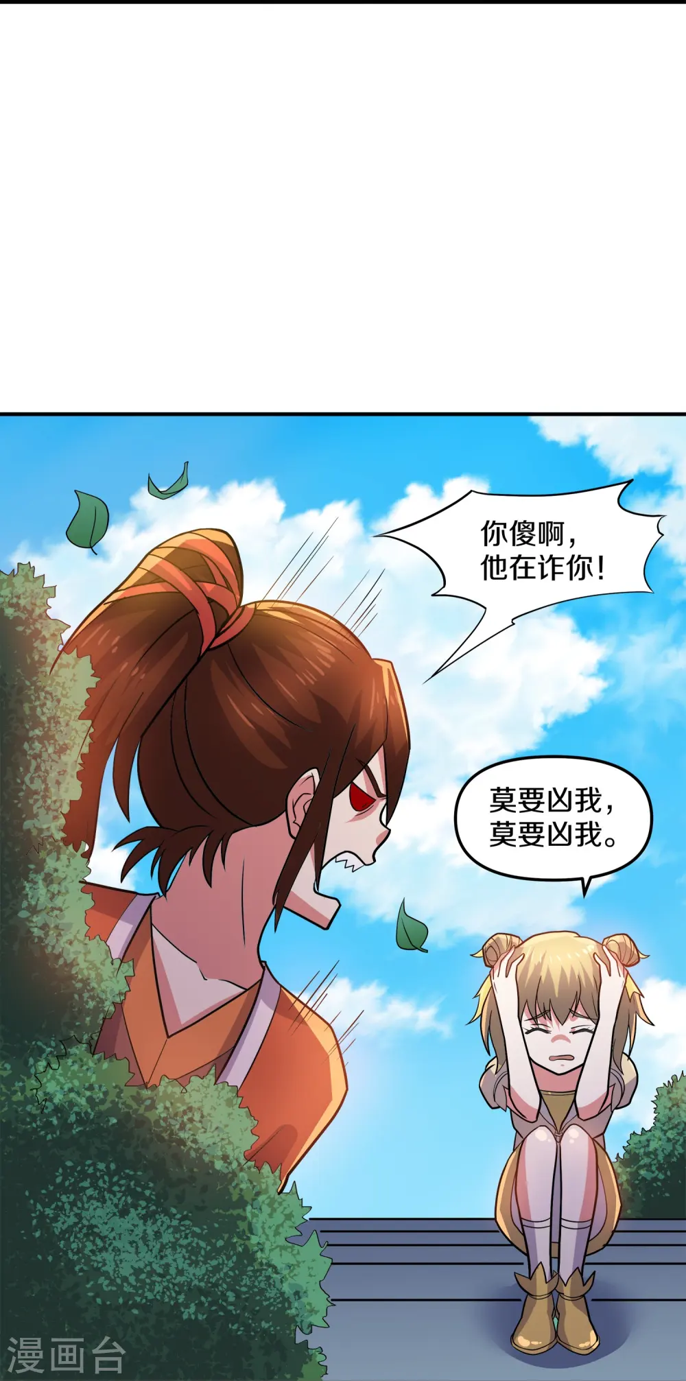第354话 风氏兄妹 第19页