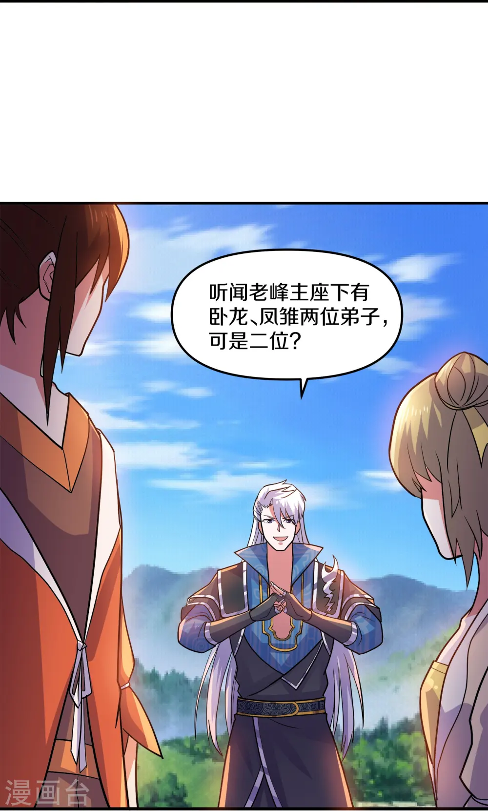 第354话 风氏兄妹 第21页