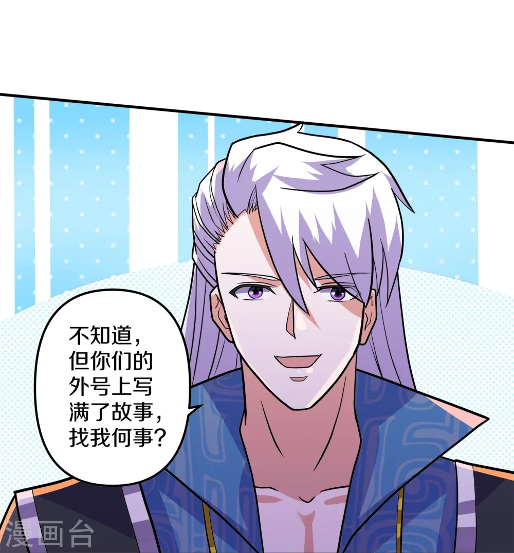 第354话 风氏兄妹 第23页