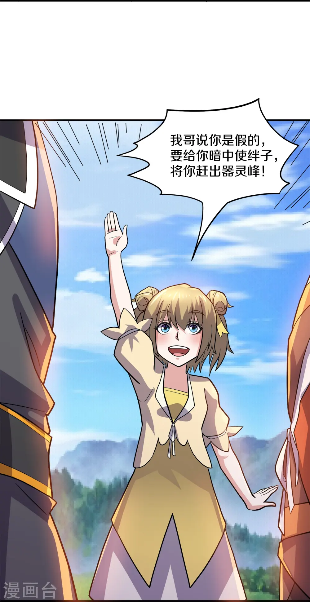 第354话 风氏兄妹 第24页
