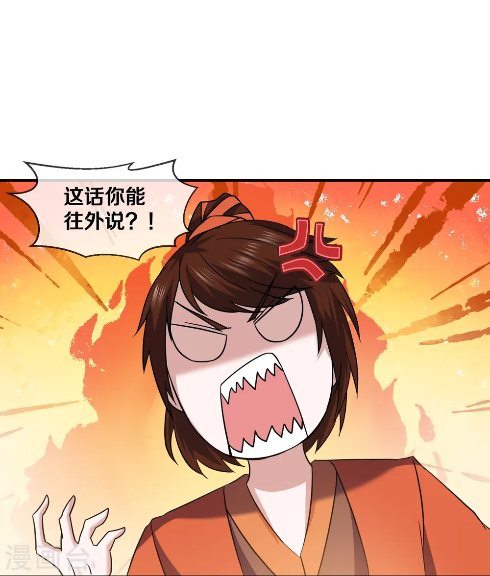 第354话 风氏兄妹 第25页