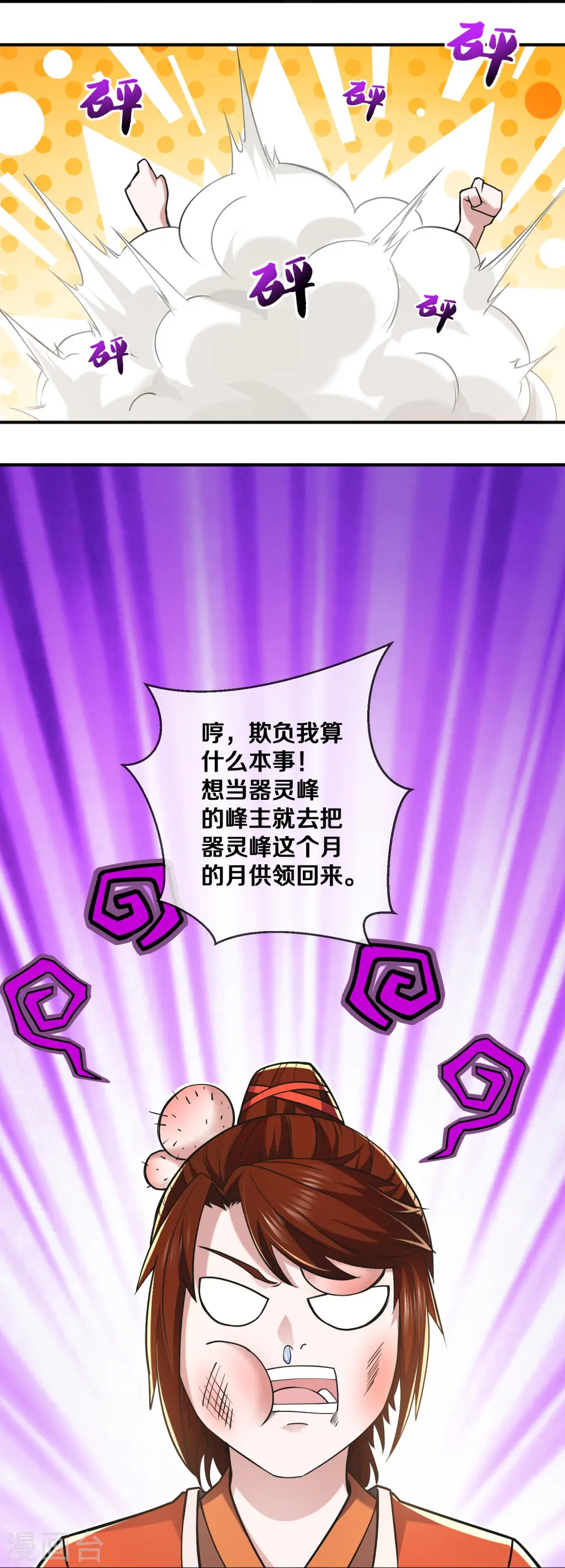 第354话 风氏兄妹 第27页
