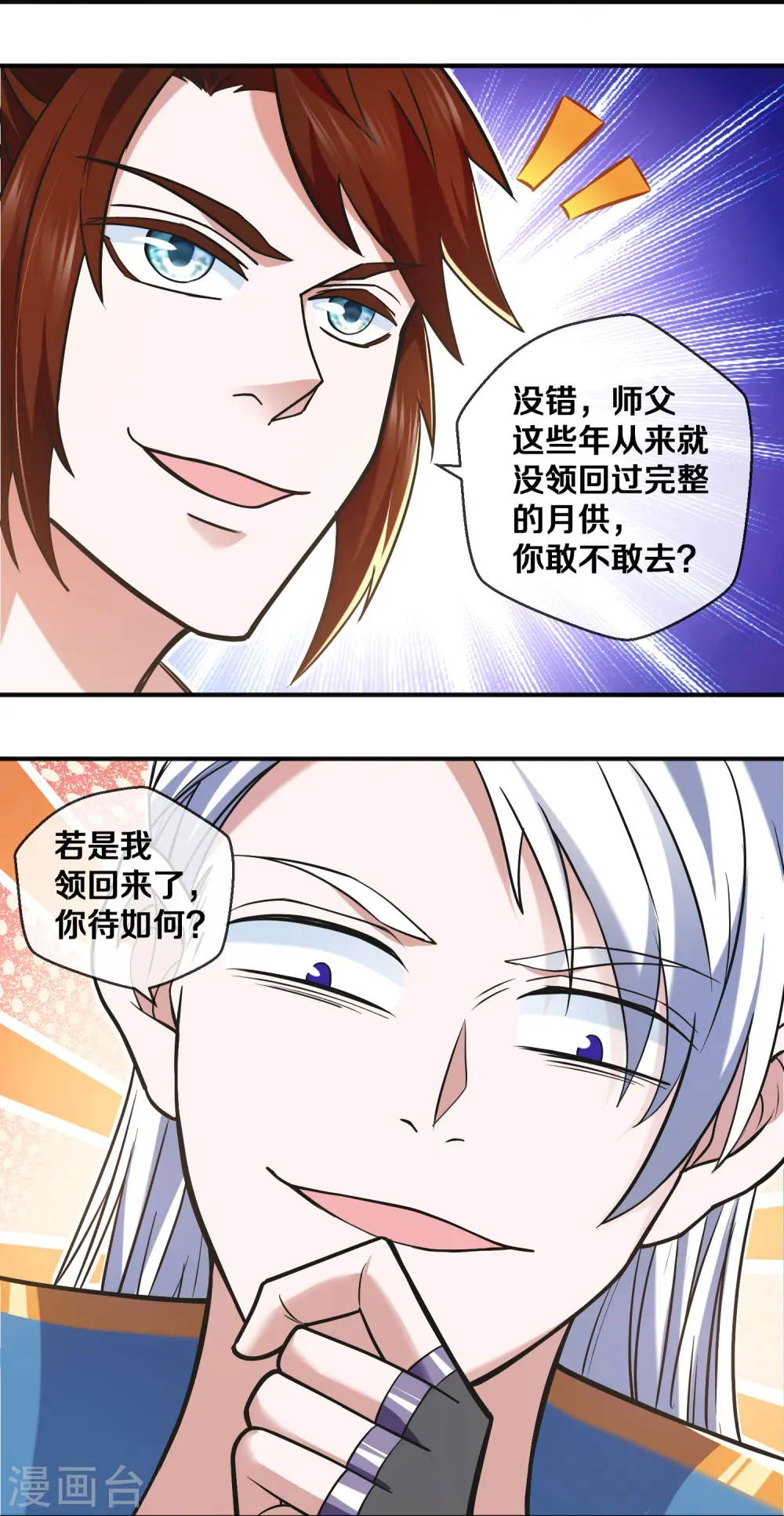 第354话 风氏兄妹 第29页