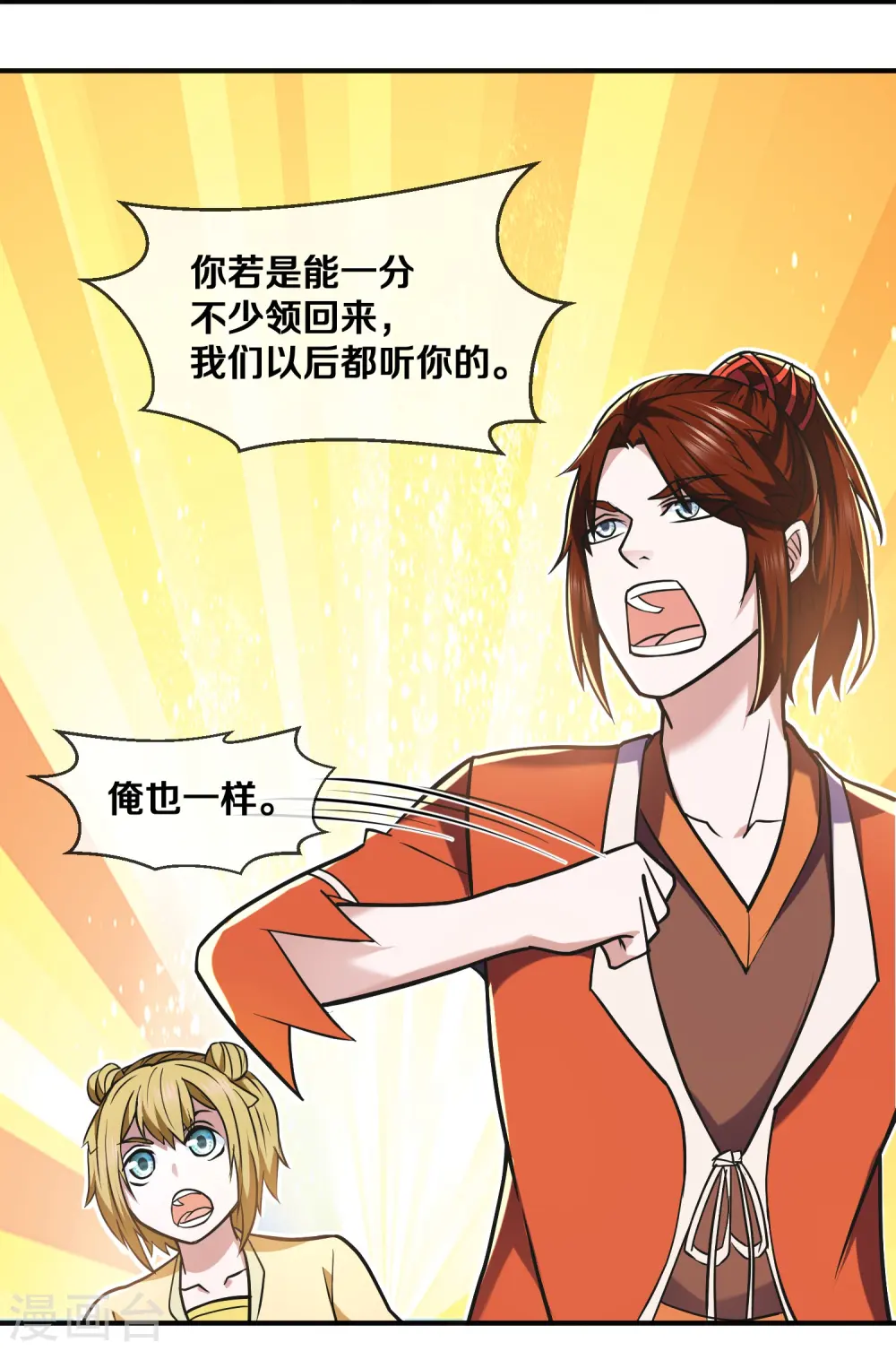 第354话 风氏兄妹 第30页