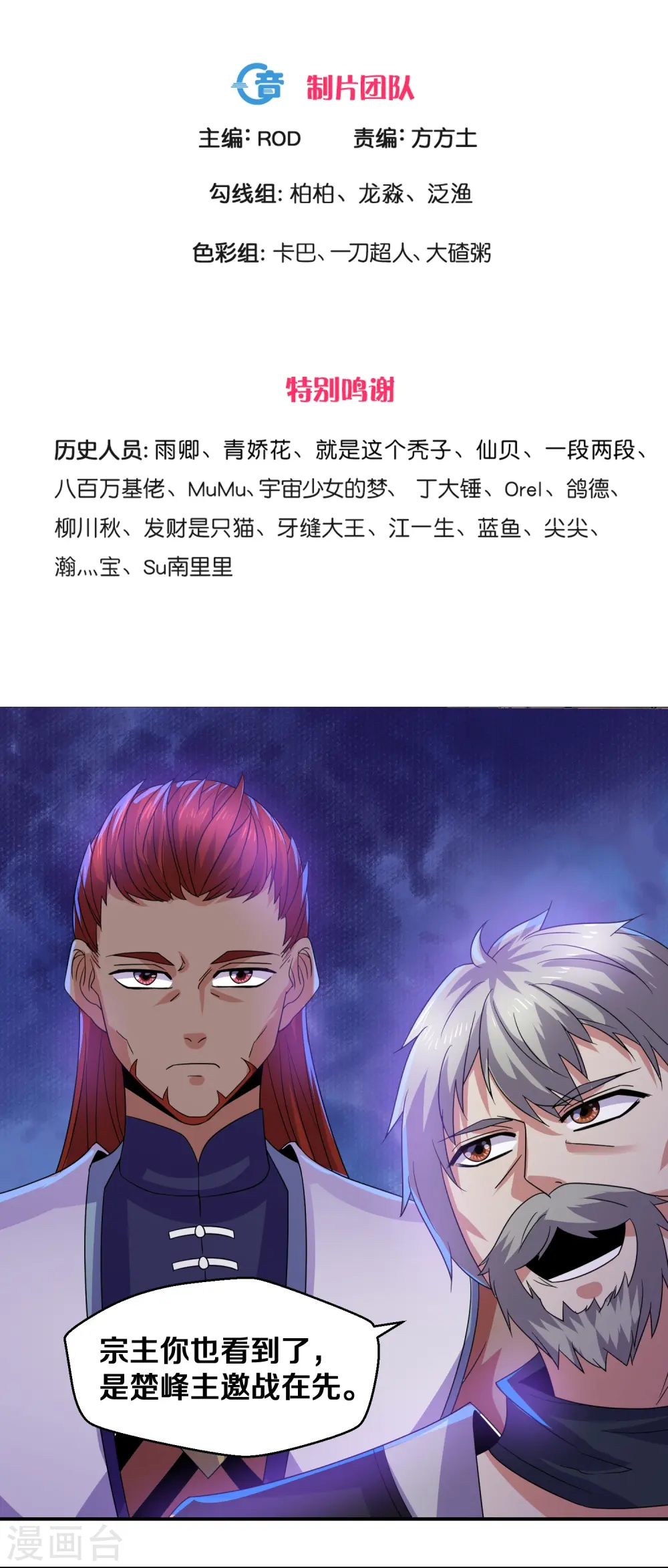 第357话 两峰对赌 第3页