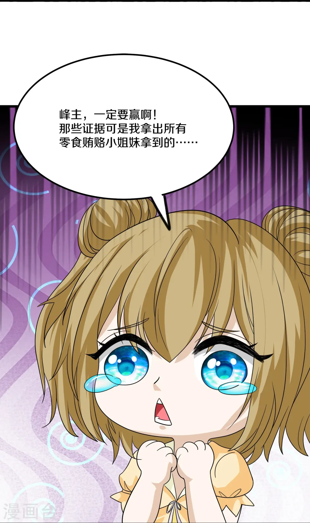 第357话 两峰对赌 第17页
