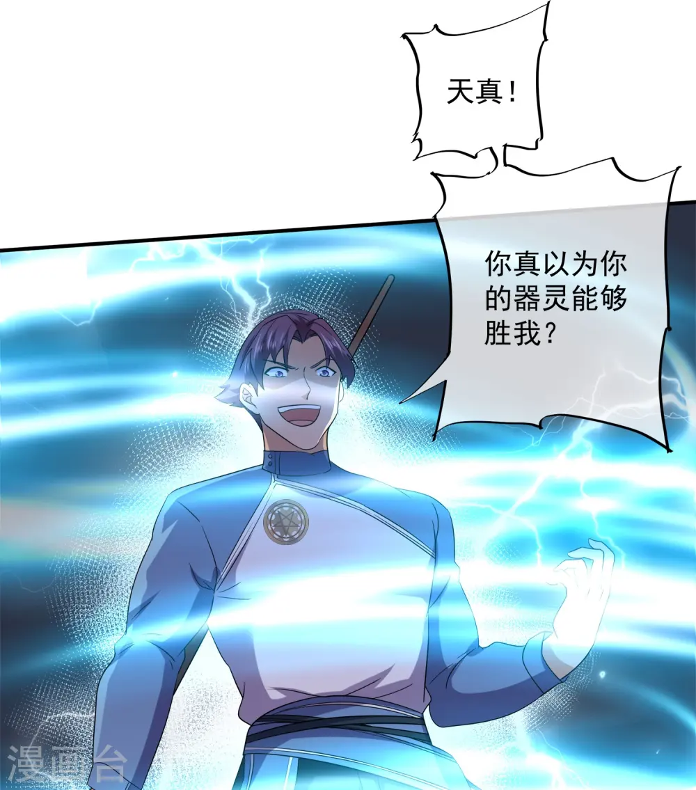 第358话 风龙绞杀 第30页