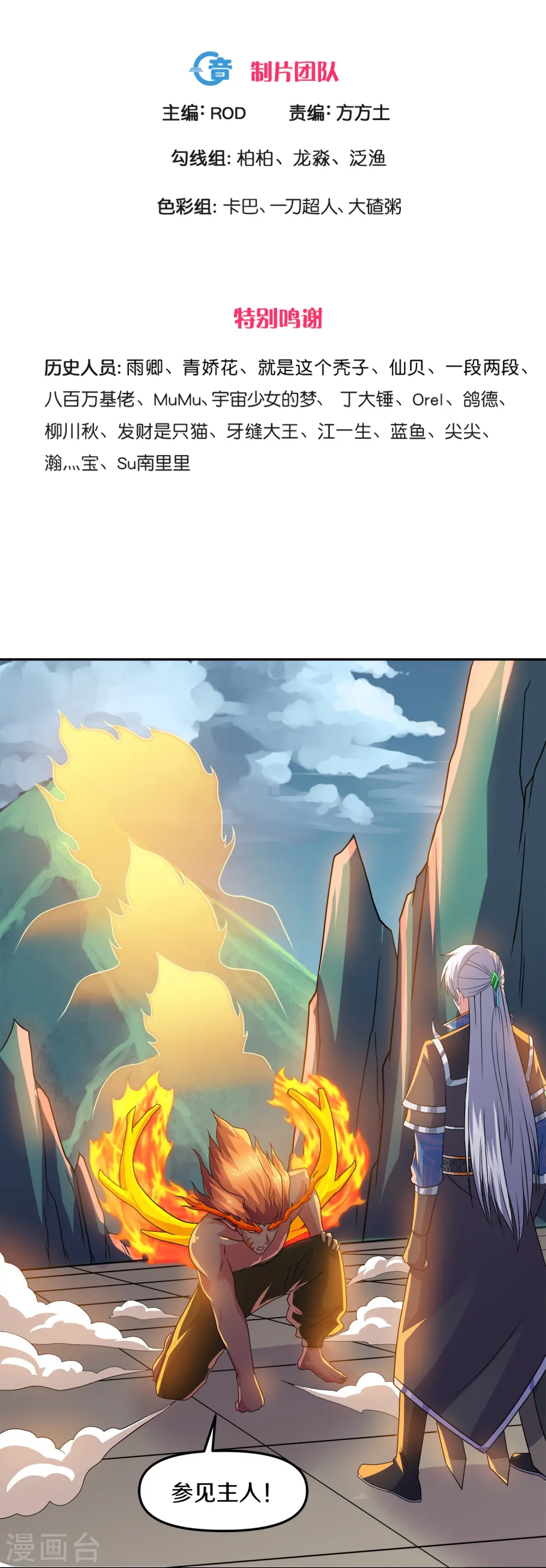 第353话 肖焰的护道人 第3页