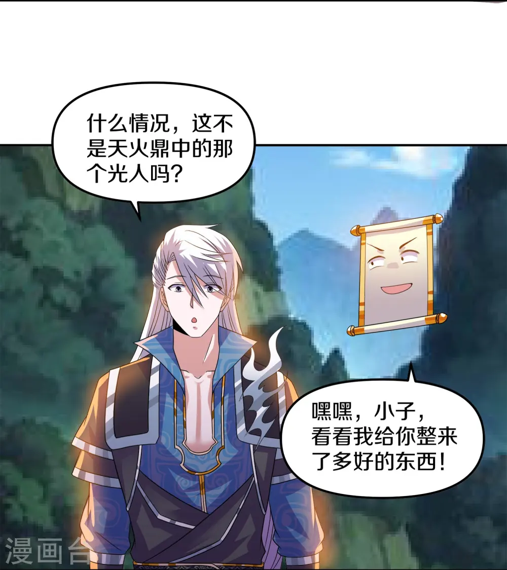 第353话 肖焰的护道人 第4页