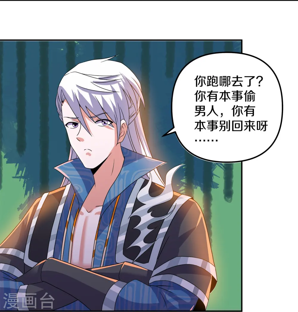 第353话 肖焰的护道人 第5页