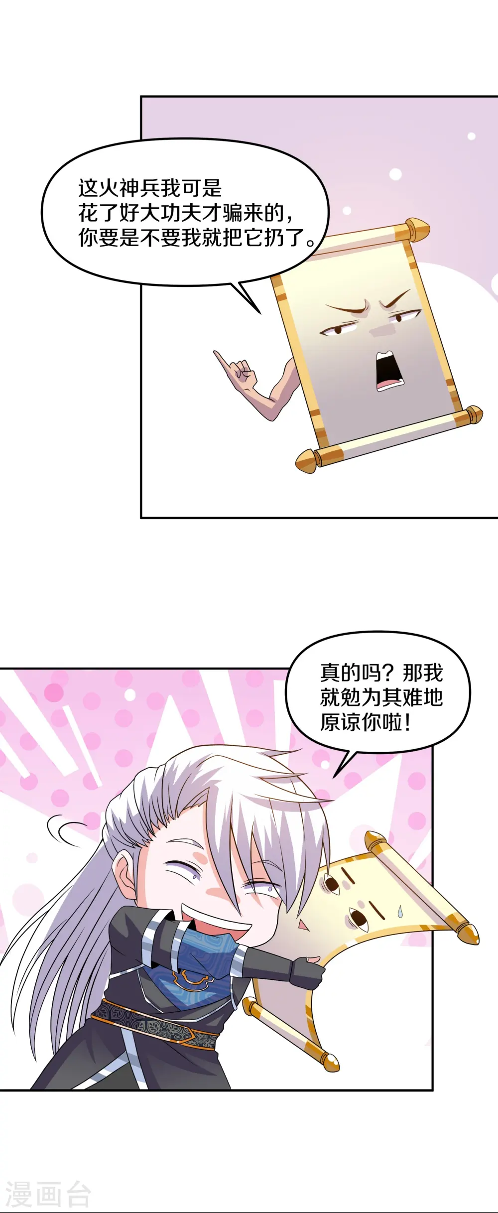 第353话 肖焰的护道人 第6页