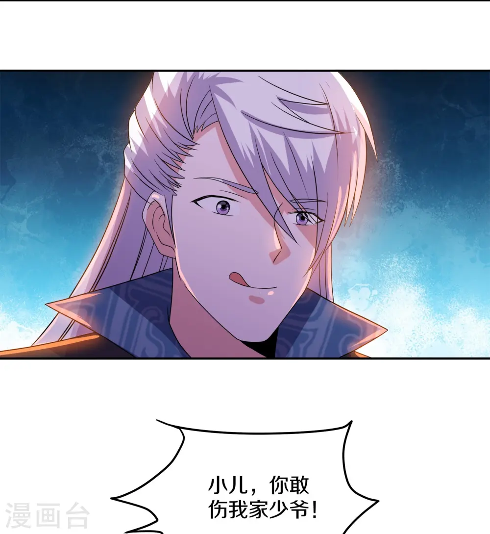 第353话 肖焰的护道人 第8页