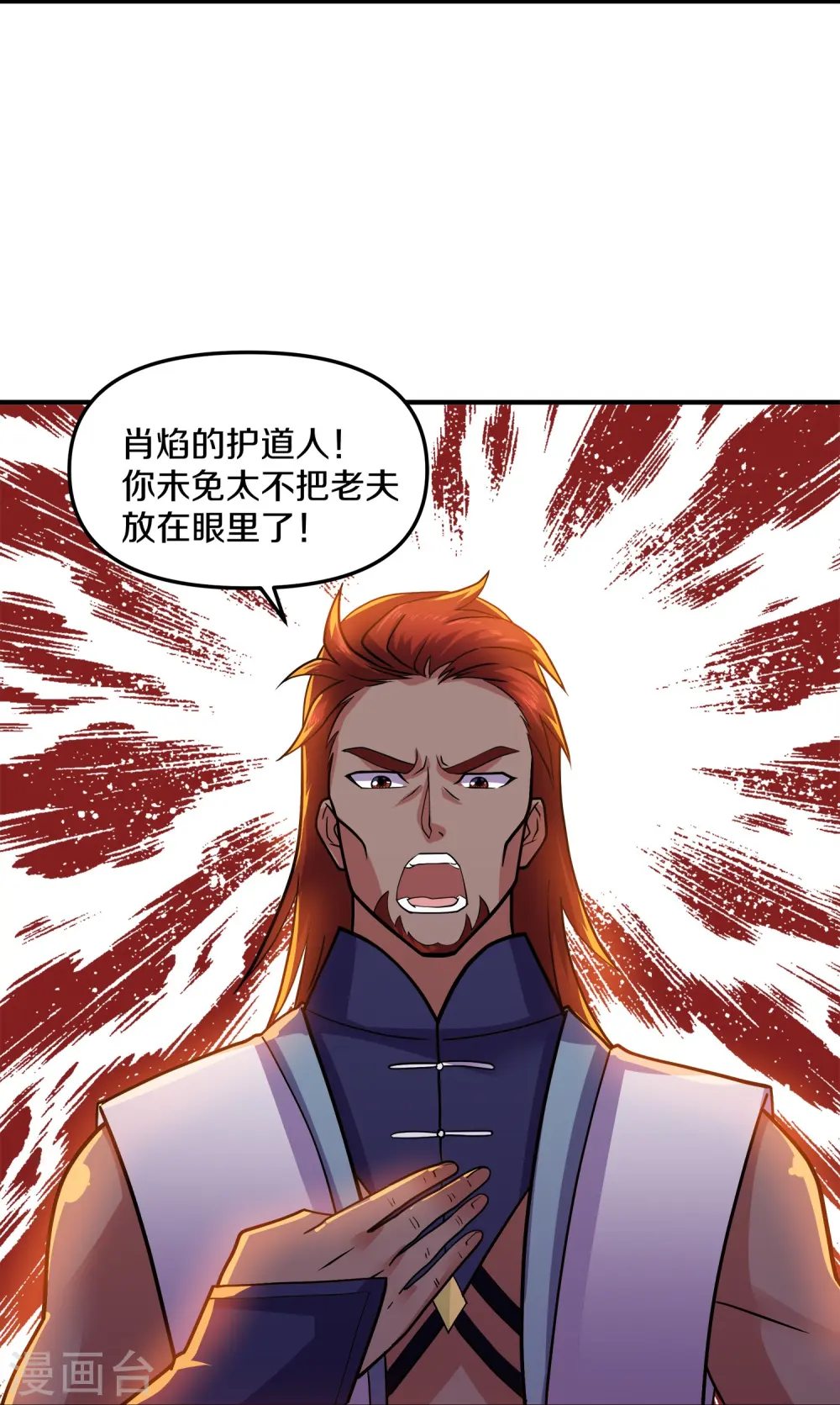 第353话 肖焰的护道人 第14页