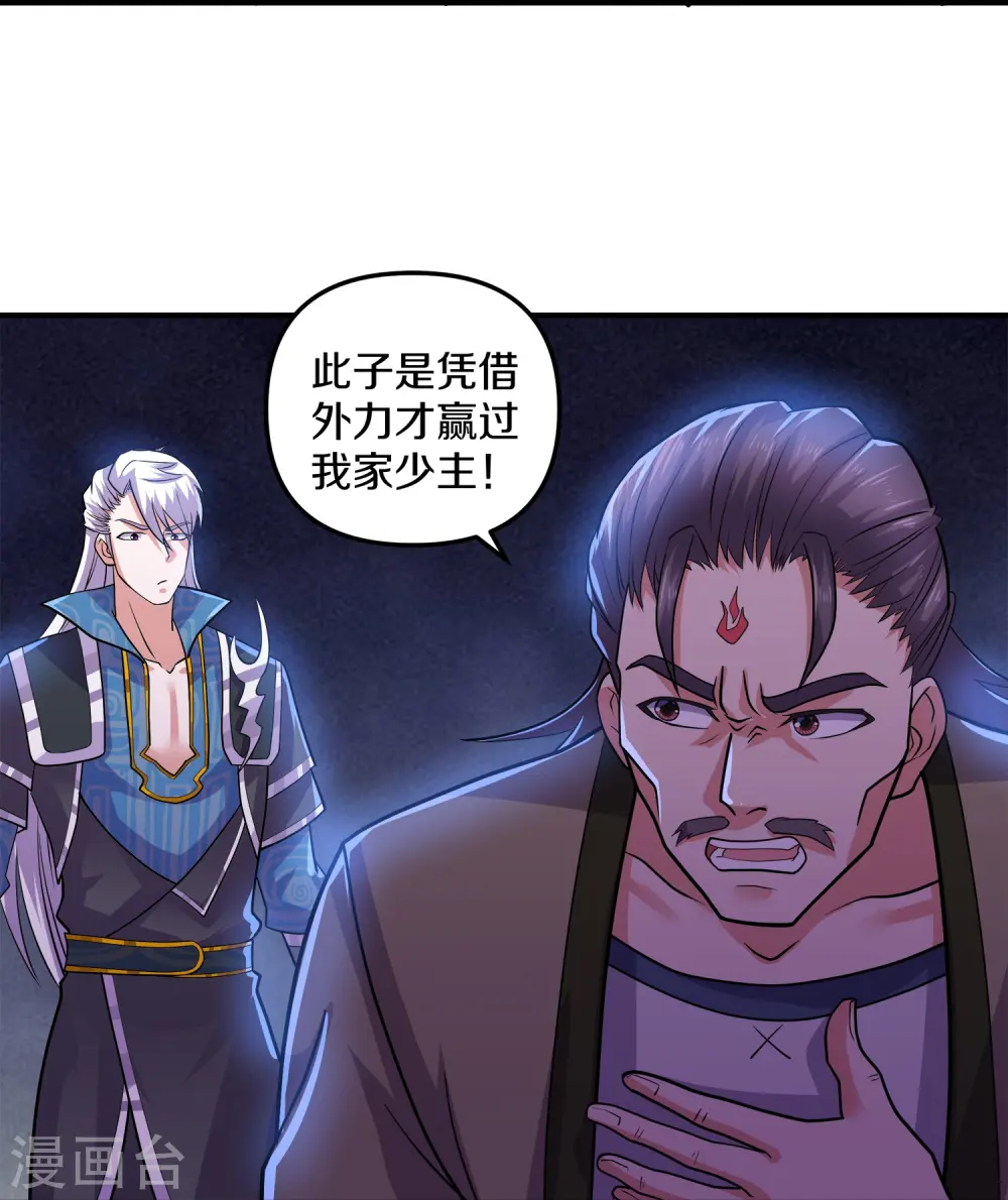 第353话 肖焰的护道人 第16页