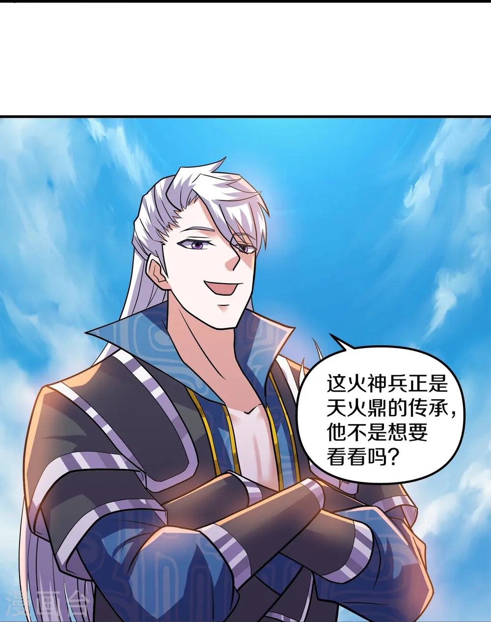 第353话 肖焰的护道人 第17页