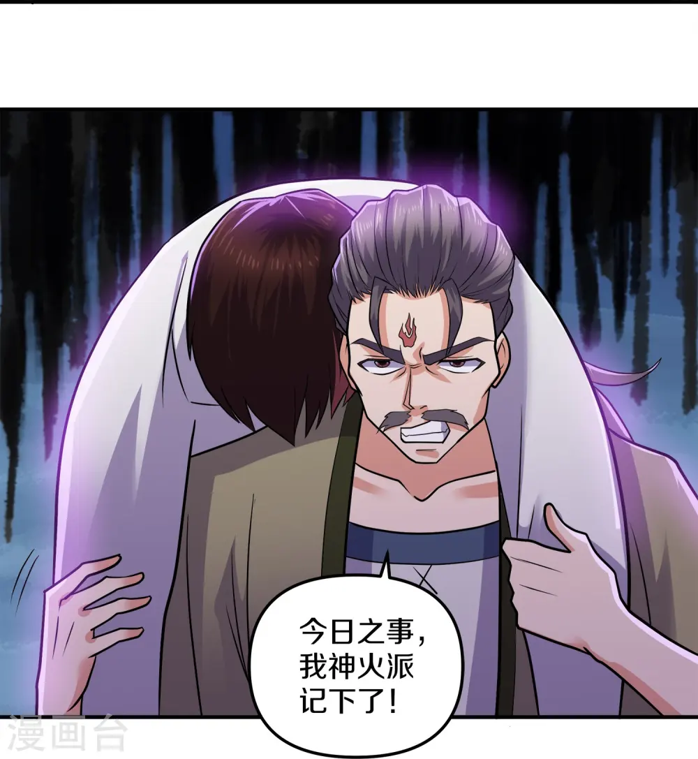 第353话 肖焰的护道人 第21页