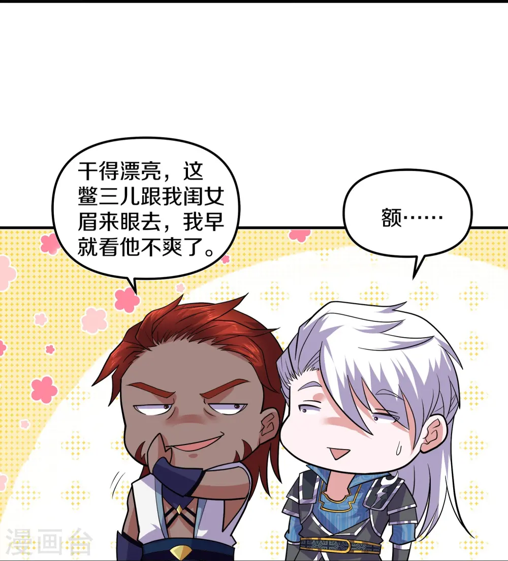 第353话 肖焰的护道人 第23页