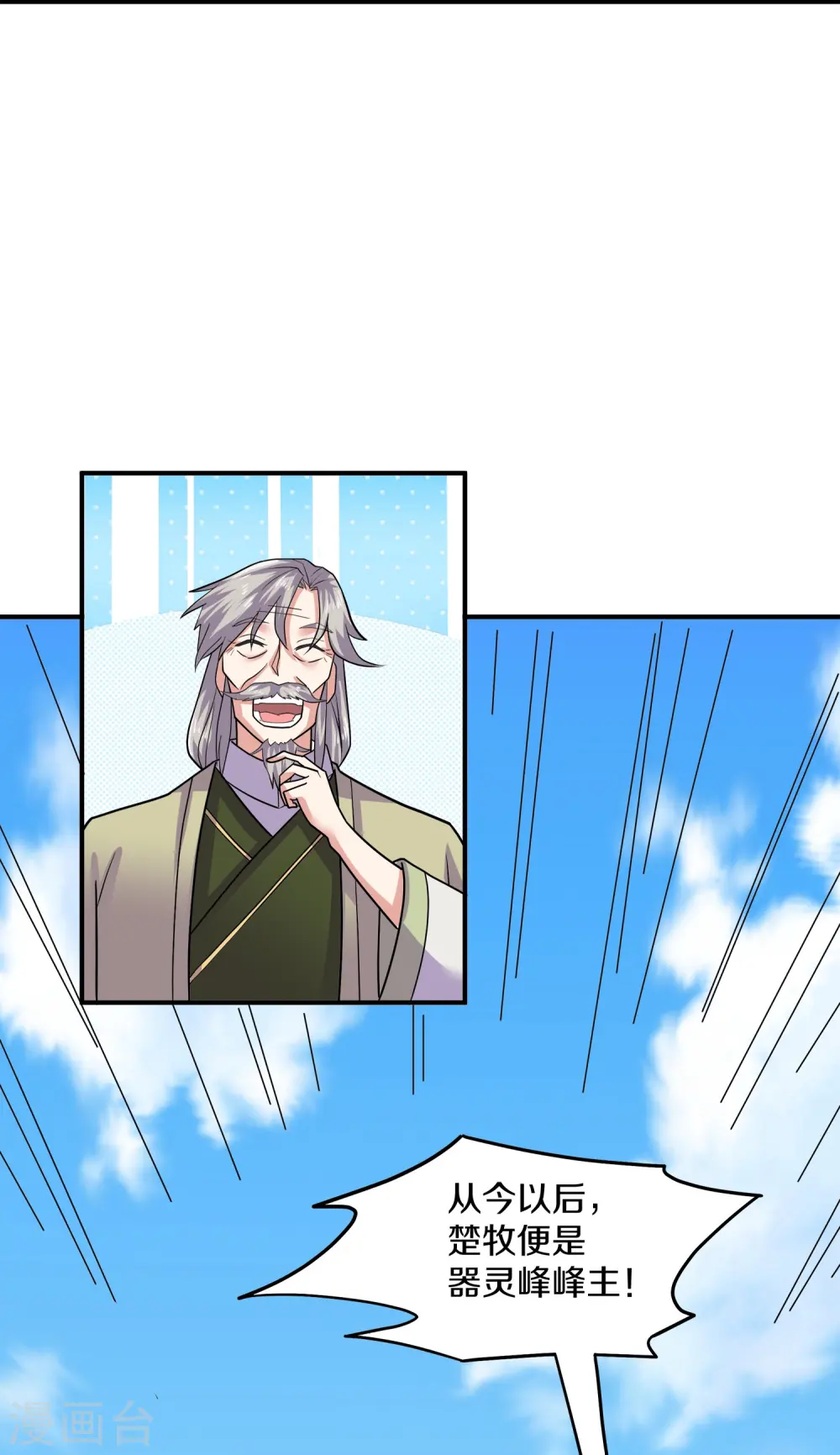 第353话 肖焰的护道人 第24页