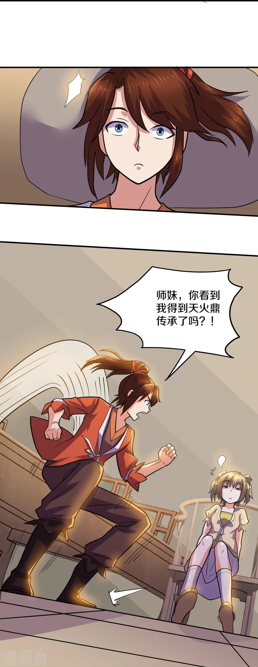 第353话 肖焰的护道人 第28页
