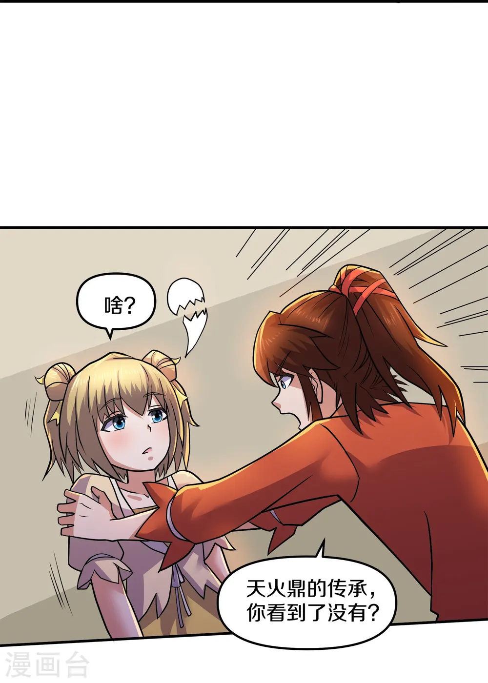 第353话 肖焰的护道人 第29页