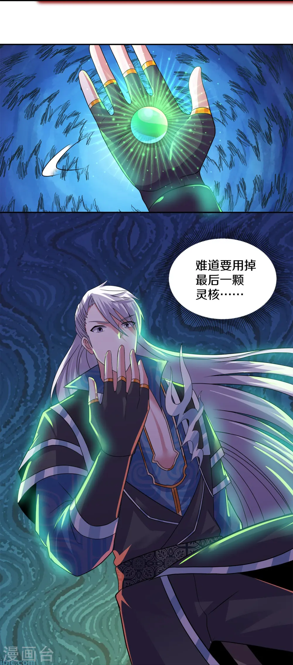 第352话 天降火神兵 第9页