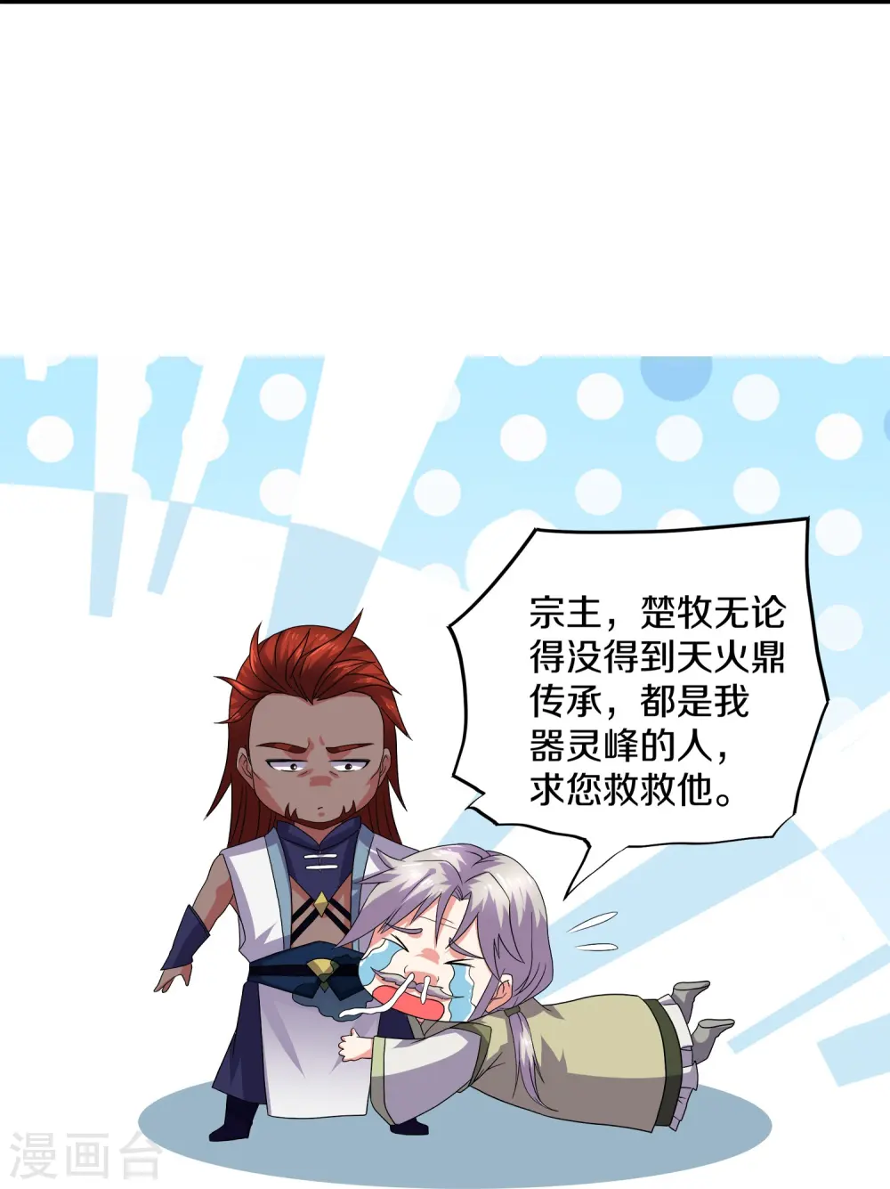 第352话 天降火神兵 第11页