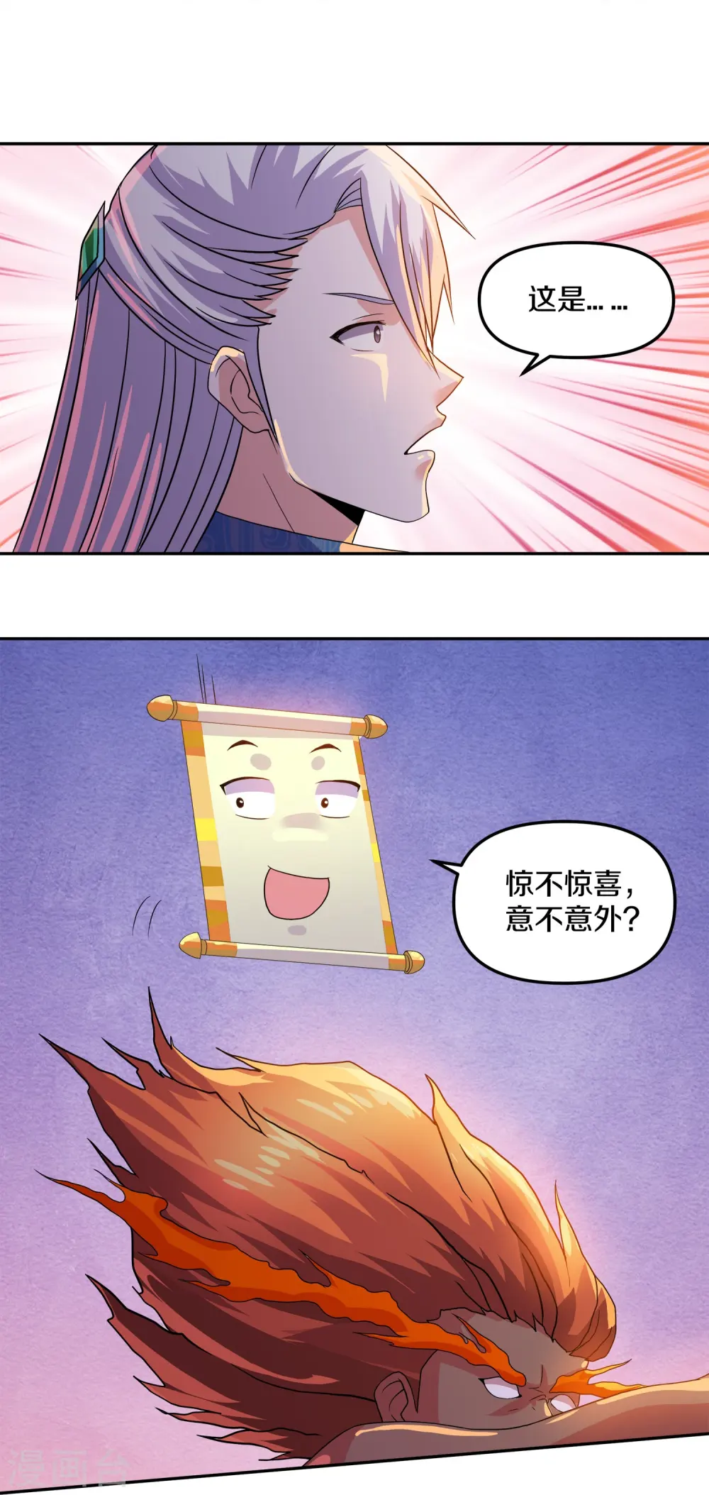第352话 天降火神兵 第17页