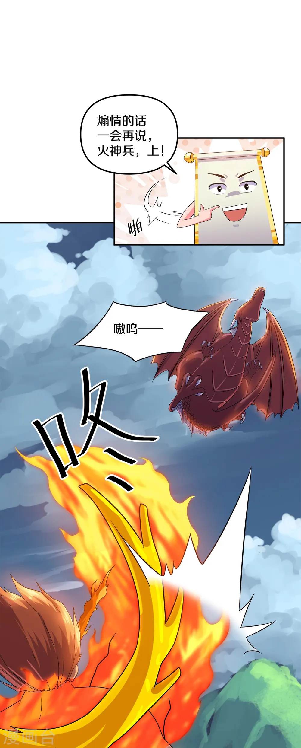 第352话 天降火神兵 第19页