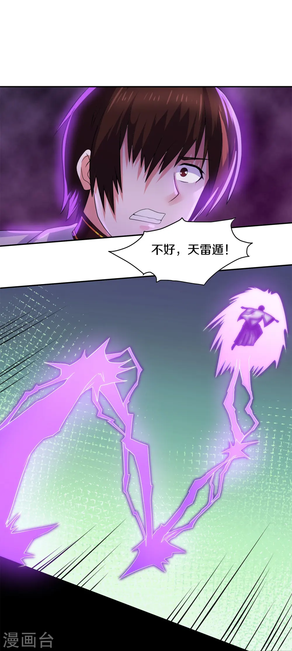 第352话 天降火神兵 第23页