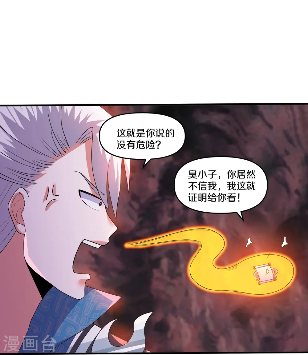 第344话 天火的试炼（上） 第6页