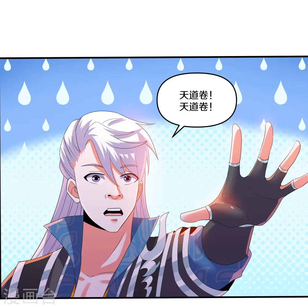 第344话 天火的试炼（上） 第7页