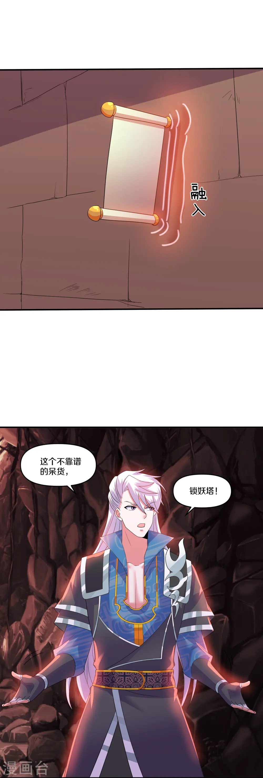 第344话 天火的试炼（上） 第8页