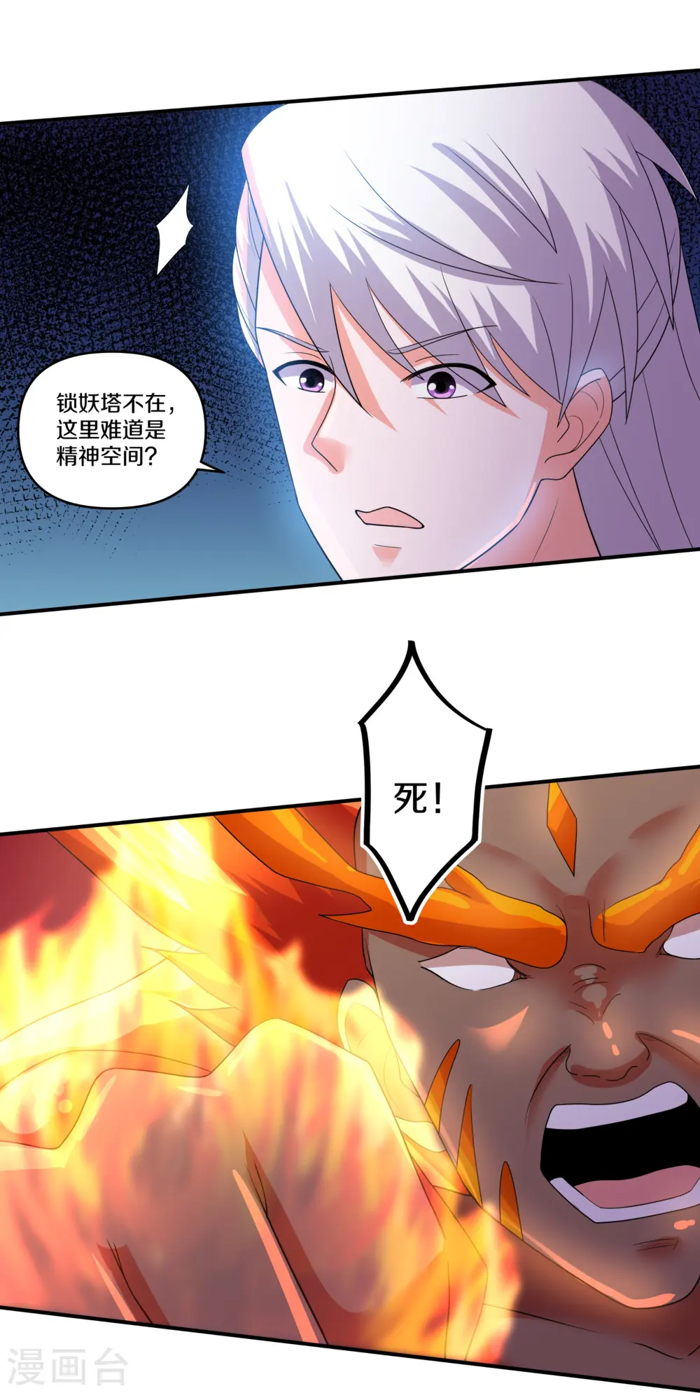 第344话 天火的试炼（上） 第10页