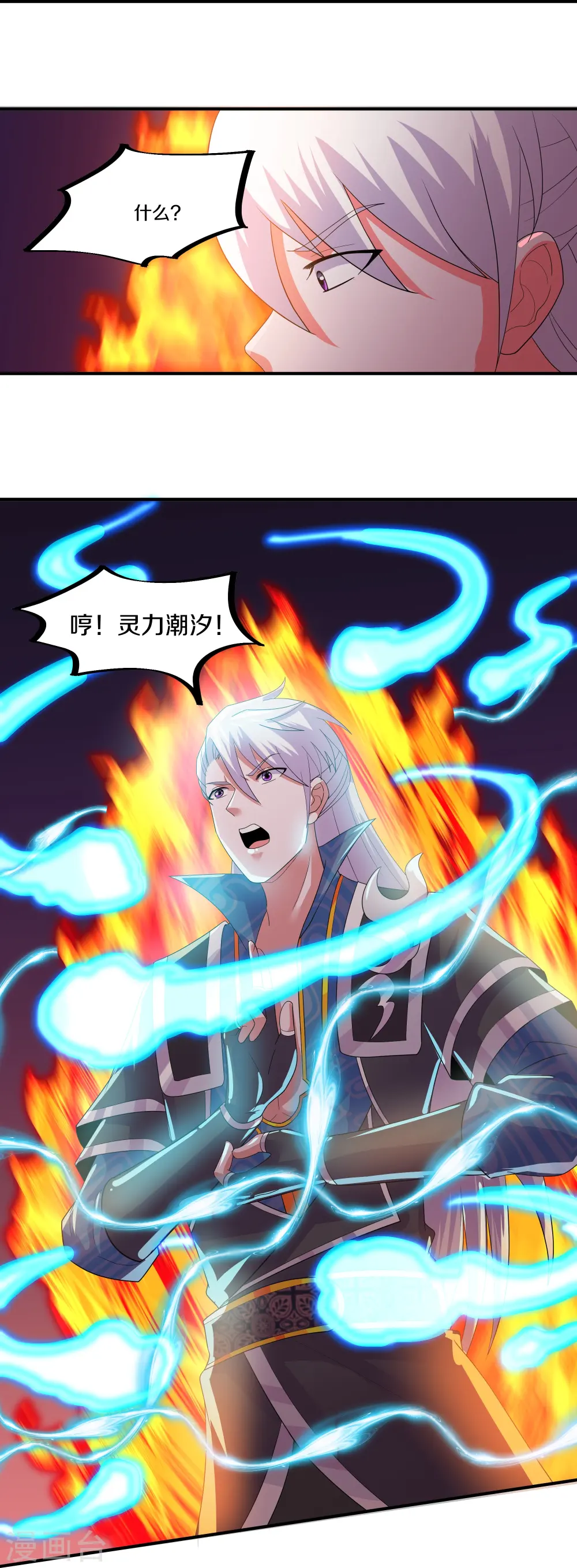 第344话 天火的试炼（上） 第15页
