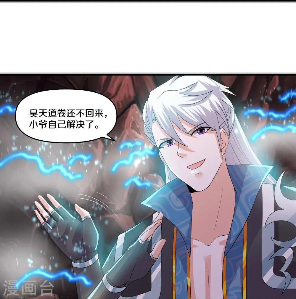 第344话 天火的试炼（上） 第17页