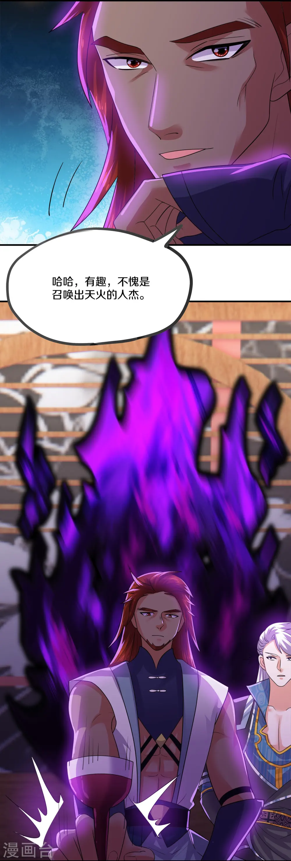 第347话 传位大宴 第5页